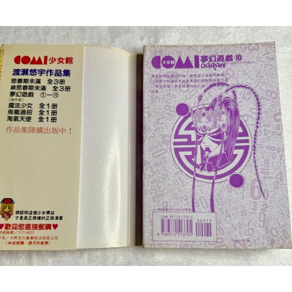 Fushigi Yuugi Vol.10 by Yuu Watase 1995 Manga Daran Comics Chinese - Mandarin - Picture 4 of 9